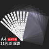 银佳 A4/11孔活页袋透明文件袋 100个装