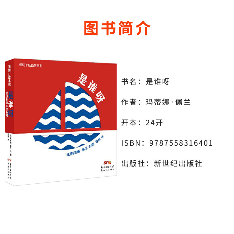 [正版]模切卡纸益智系列是谁呀精装绘本图画书提升宝宝的阅读兴趣和动手欲望适合2岁以上蒲蒲兰童书