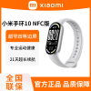 小米手环10 NFC版 银色 智能手环 专业运动健康 监测睡眠管理 心率血氧长续航运动