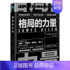 [正版]格局的力量 英詹姆斯·艾伦 中国友谊出版公司 心理学 9787505748866