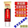 男士增大粗延时方便携带情趣外用长粗永久修复海绵体二次发育修复 体验期1瓶装