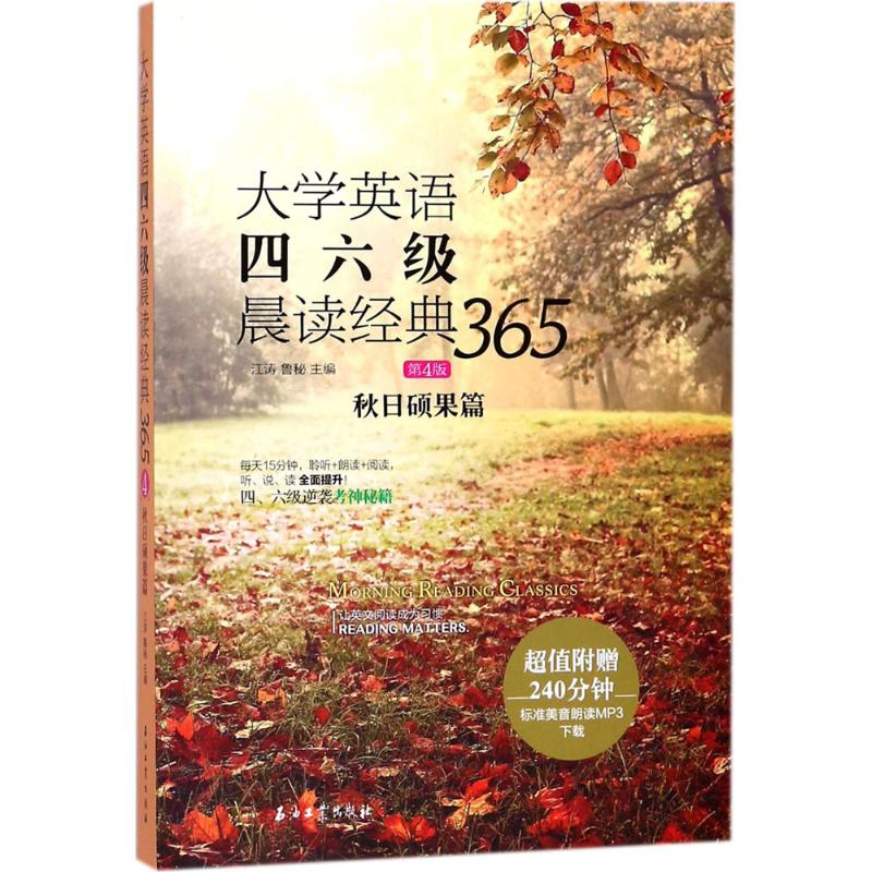醉染图书大学英语四六级晨读经典3659787518314