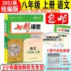 七彩课堂八年级上册 学霸速记(初中古诗文) 2021秋初中七彩课堂八年级上册语数英物初二同步教材讲解辅导资料