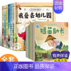 [全26本]爱去幼儿园+成语故事绘本 [正版]精装硬壳儿童绘本3–6岁 我爱去幼儿园绘本阅读老师硬皮硬面绘本4—6岁5岁