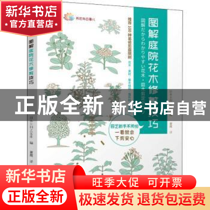 正版 图解庭院花木修剪技巧/养花那点事儿 【日】日本主妇之友社 机