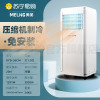 美菱(MELNG)KYD-36CIH可以移动空调一体无外机免安装厨房卧室出租屋户外不加水压缩机制冷大1.5匹冷暖