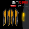 汽车车防撞条君威型轮眉反光贴碳纤维防擦条防车刮蹭