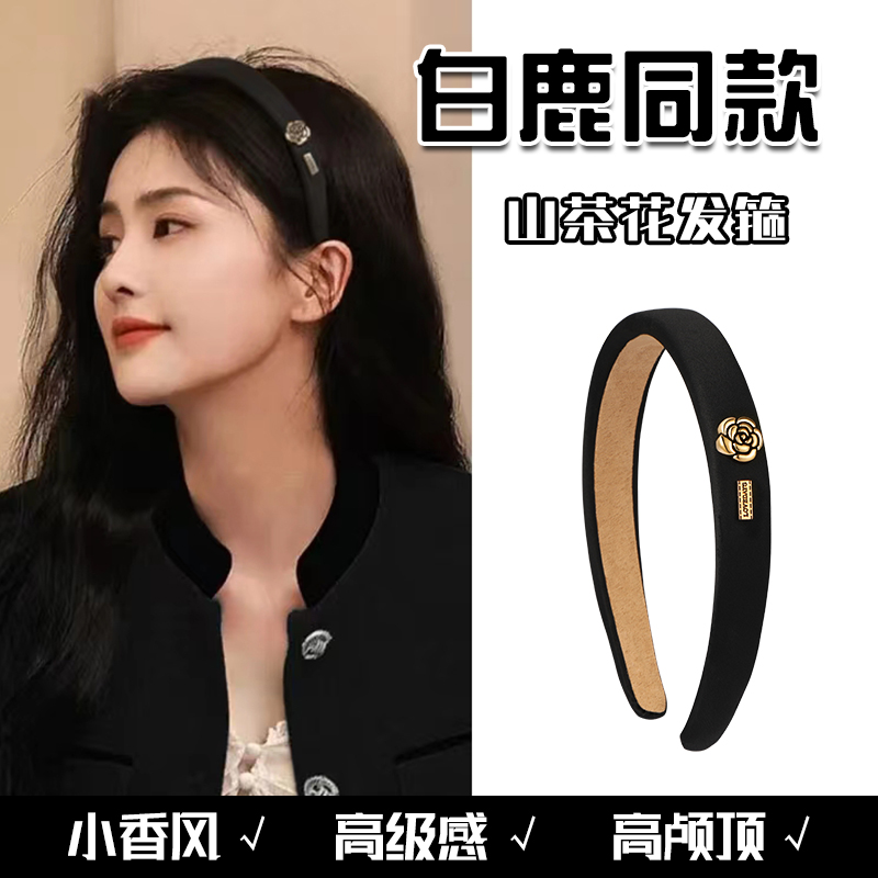 白鹿同款复古小香风山茶花发箍女春夏高颅顶头箍外出洗脸压发头饰送女朋友老婆情人节七夕生日礼物