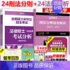 []24法硕分析+24刑法分则解读 [正版] 2025法硕联考法律硕士联考刑法分则深度解读 25李冲聪刑法非法学