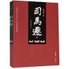 音像司马迁(上下史诗悲剧小说)柯文辉