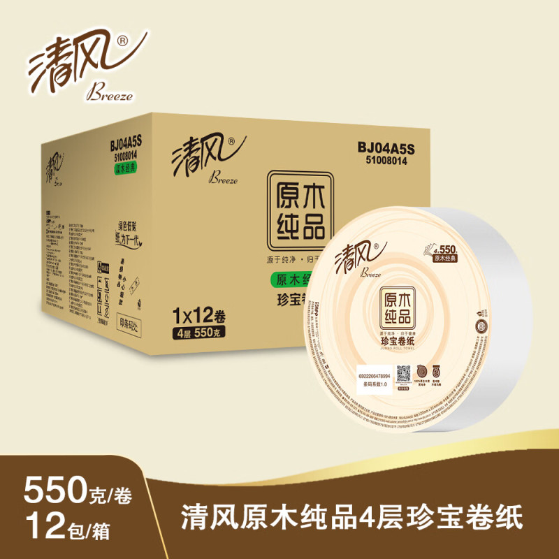 清风卷纸4层550g*12卷大卷纸商用厕所大盘纸整箱超大卷卫生纸BJ04A5S