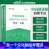 笔试一本通+笔试全真题库 2本 [友一个正版]中国储备粮管理集团有限公司2022招聘考试笔试一本通笔试全真题库2本套 中