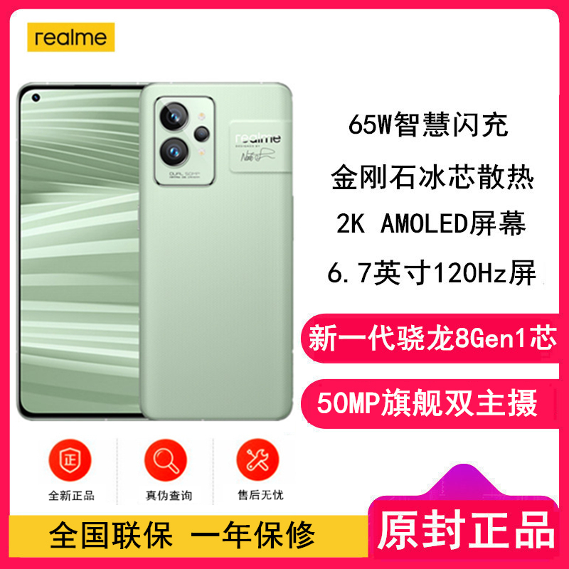 [全新]realme 真我GT2 Pro 12GB+256GB 大师·森 骁龙8Gen1芯 65W 5000Ah大电池