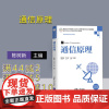 [正版] 通信原理 清华大学出版社 陈树新 高等学校电子信息类专业系列教材 通信信号 模拟通信 数字基带通信