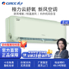 格力新风空调1.5匹 云舒氧 新一级能效 变频冷暖 壁挂式卧室挂机 KFR-35GW/NhHg1BAj