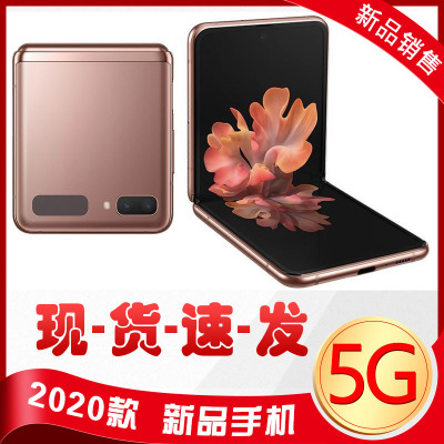 2020新款{现-货-速-发} 三星 galaxy z flip 5g(sm-f7070)8gb 256gb