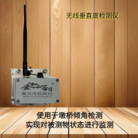 无线垂直度检测仪 自组网型1W