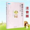 正版 三四年级课外书籍窗边的小豆豆注音版 正版 三四年级课外书籍窗边的小豆豆注音版