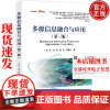 多源信息融合与应用第三版 何友 等 电子工业出版社9787121504105正版书籍