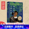 [正版]中资海派 海洋征服者与新航路改变世界的四次无畏之旅 高中小学世界历史科普图书 哥伦布发现美洲大陆的航行 改变全