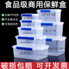[补贴10%]大容量长方形厨房商用保鲜盒塑料收纳盒冰箱专用食品级透明密封盒