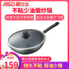 爱仕达（ASD）少油烟炒锅32cm加深大容量不粘锅圆底炒菜锅加高平底煎锅轻油少烟防滑耐用大翻炒不飞菜 CL32U2Q