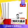 [全套9科]语数英/政史地生/物化 初中通用 [正版]初中知识大盘点语文基础知识小四门初中知识点数学英语物理化学生物道法