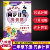 2021春黄冈小状元同步计算天天练二年级数学下册人教版R版 同步练