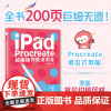 [配套色板+笔刷]iPad Procreate绘画操作技法大全 ipad绘画教程书插画设计临摹画册板绘飞乐鸟国风动漫商业