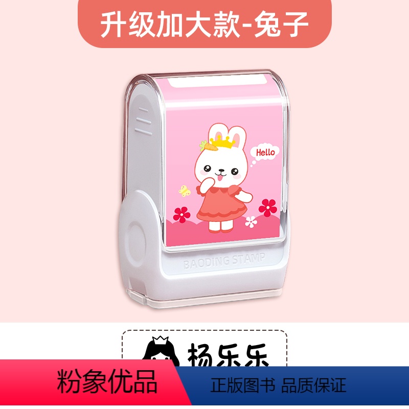 [升级大号]女款-兔子 [正版]幼儿园儿童名字练习贴定制防水姓名印章学前班定做名字帖初学者宝宝幼小衔接入园准备用品