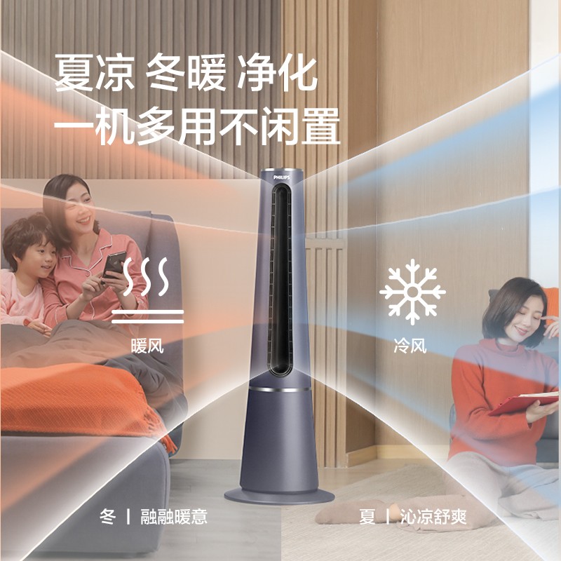 飞利浦(PHILIPS) 无叶风扇 冷暖两用 暖风机直流变频家用立式电暖气器净化速热轻音卧室办公取暖器AHR5164FS高清大图