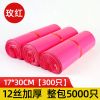 加厚快递袋快递袋子黑色自粘打包袋小中号大号防水物包装袋|玫红色加厚款 45*60[100只/捆]