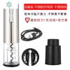 全自动红酒开瓶器家用创意葡萄酒电动启瓶器多功能酒具瓶起子套装 三维工匠 加强不锈钢(充电款不锈钢色)+真空塞+原配割纸刀