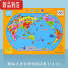 真智力中国省份世界地图拼图儿童幼儿益智玩具宝宝木质拼板幼儿园小学生 世界地图(14片)