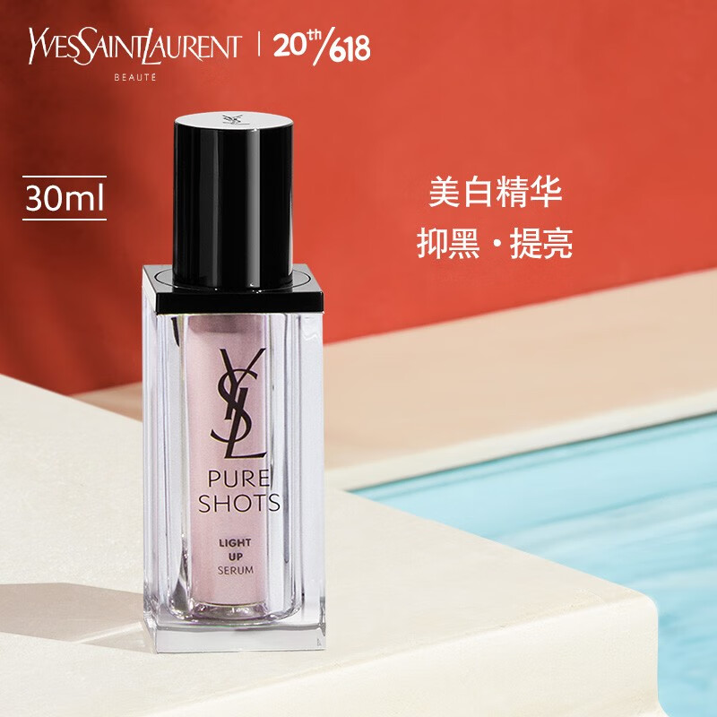 圣罗兰(YSL)玻色因精华 透亮更细嫩护肤品 美白精华 30ml
