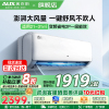 奥克斯 (AUX) 空调挂机小2匹 新一级能效 变频冷暖 节能省电 一键舒风 防直吹自清洁 卧室空调壁挂式空调