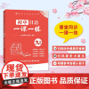 初中日语一课一练九年级扫码版 附参考答案 大连理工大学出版社