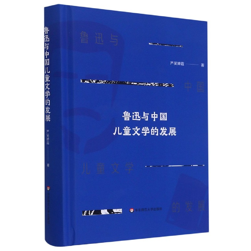 音像鲁迅与中国儿童文学的发展严吴婵霞