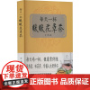 每天一杯暧暧花草茶 孙静 编 饮食文化书籍生活 正版图书籍 北京联合出版公司