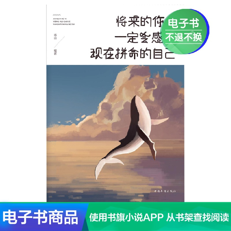 [电子书]将来的你,一定会感谢现在拼命的自己