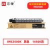 志像IMC2500K打印量16500页适用理光IMC2000/IMC2500粉盒(计价单位:只)黑色