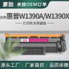 适用惠普3002dw硒鼓MFP3102fdw/fdwe墨盒W1390X带芯片W1390A硒鼓