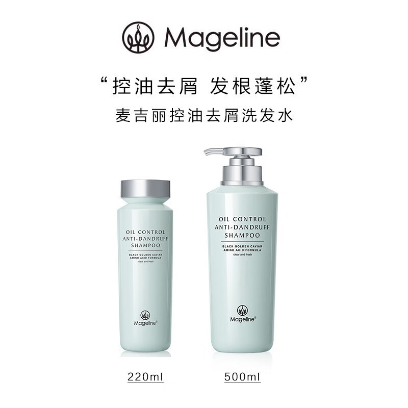 麦吉丽控油去屑洗发水头皮精华氨基酸官方正品