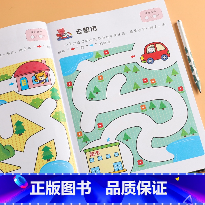 [正版]2-3岁迷宫书籍全套2本培养观察专注力空间感知力逻辑思维能力训练智力开发儿童大迷宫益智游戏玩具书走迷宫图画书闯关
