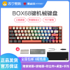 黑峡谷(Hyeku)BOX机械键盘 无线蓝牙三模热插拔键盘 68键RGB游戏键盘 浅红天空蓝轴