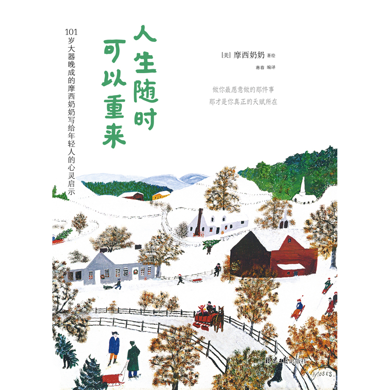 [M]人生随时可以重来-9787547736302