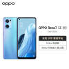 OPPO Reno7 SE 5G 8GB+256GB 星雨心愿 5G数字移动电话机 全网通