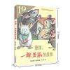 德国,一群老鼠的故事/彩乌鸦系列10周年版 小学生课外阅读书籍 三四五年级课外书 8-9-10-11-12岁文学儿童读物