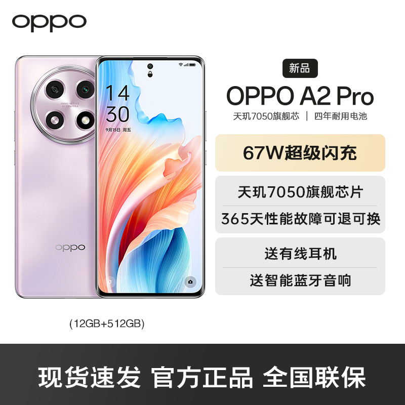 OPPO A2 Pro 暮云紫 12GB+512GB 5G数字移动电话机 全网通5G手机