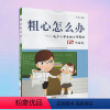 [正版]CT粗心怎么办 减少小学生粗心问题的180个游戏 剖析解决问题轻松有趣练习提升学习能力中小学生亲子游戏家庭教育